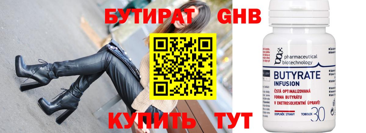 Бутират  Вход с VPN  Фролово  БУТИРАТ бутандиол 