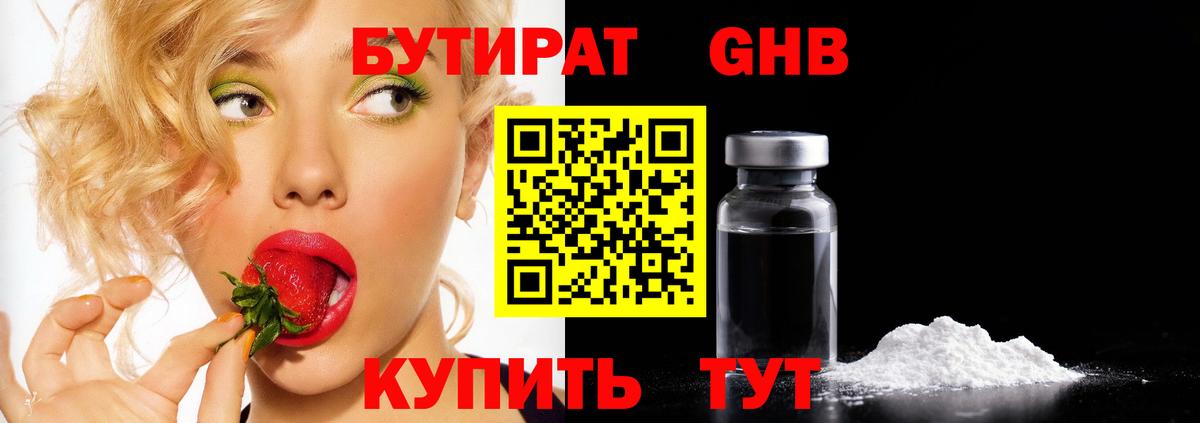 Бутират BDO Фролово