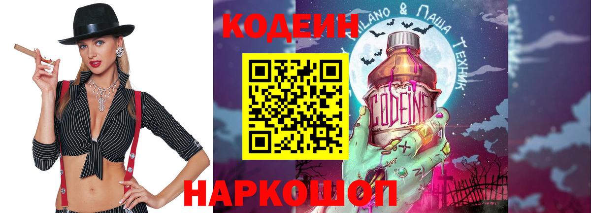 Фролово  Кодеиновый сироп Lean напиток Lean (лин)  Вход с VPN  Кодеин Purple Drank 