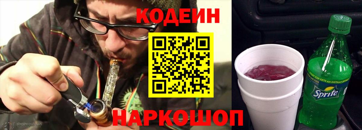 Кодеиновый сироп Lean напиток Lean (лин) Фролово