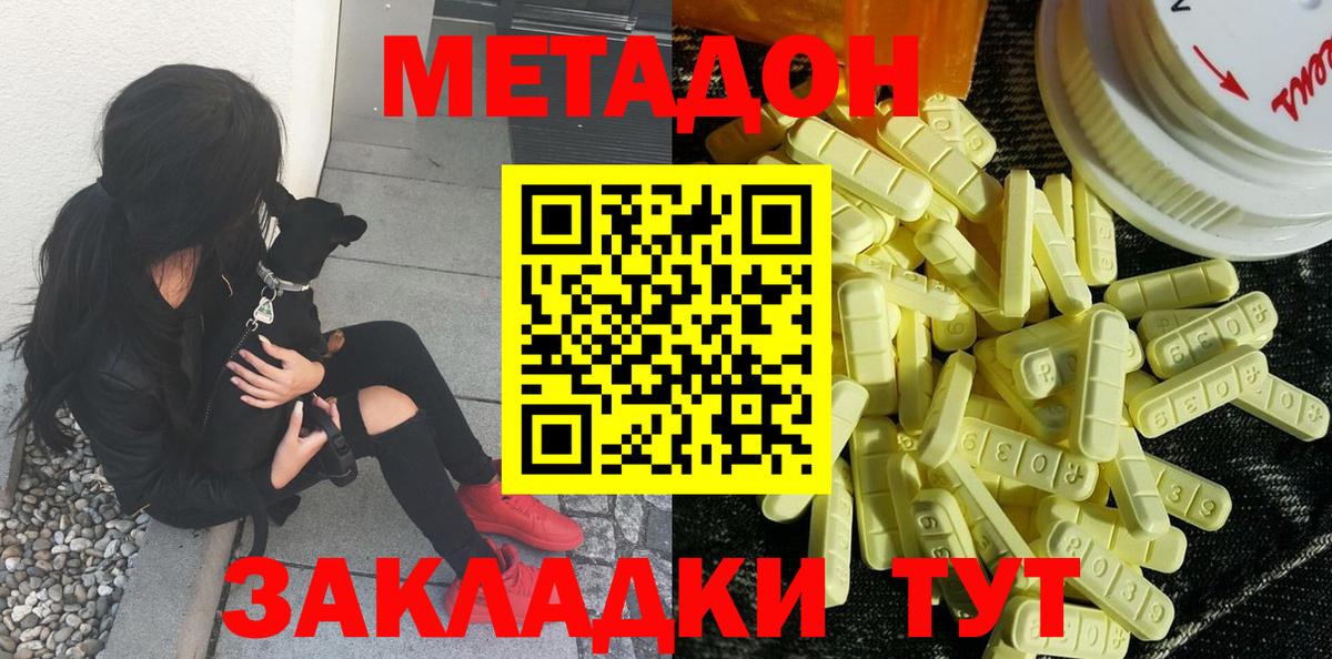 Фролово  Метадон кристалл  МЕТАДОН methadone  Вход с VPN 